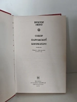 Собор Парижской богоматери