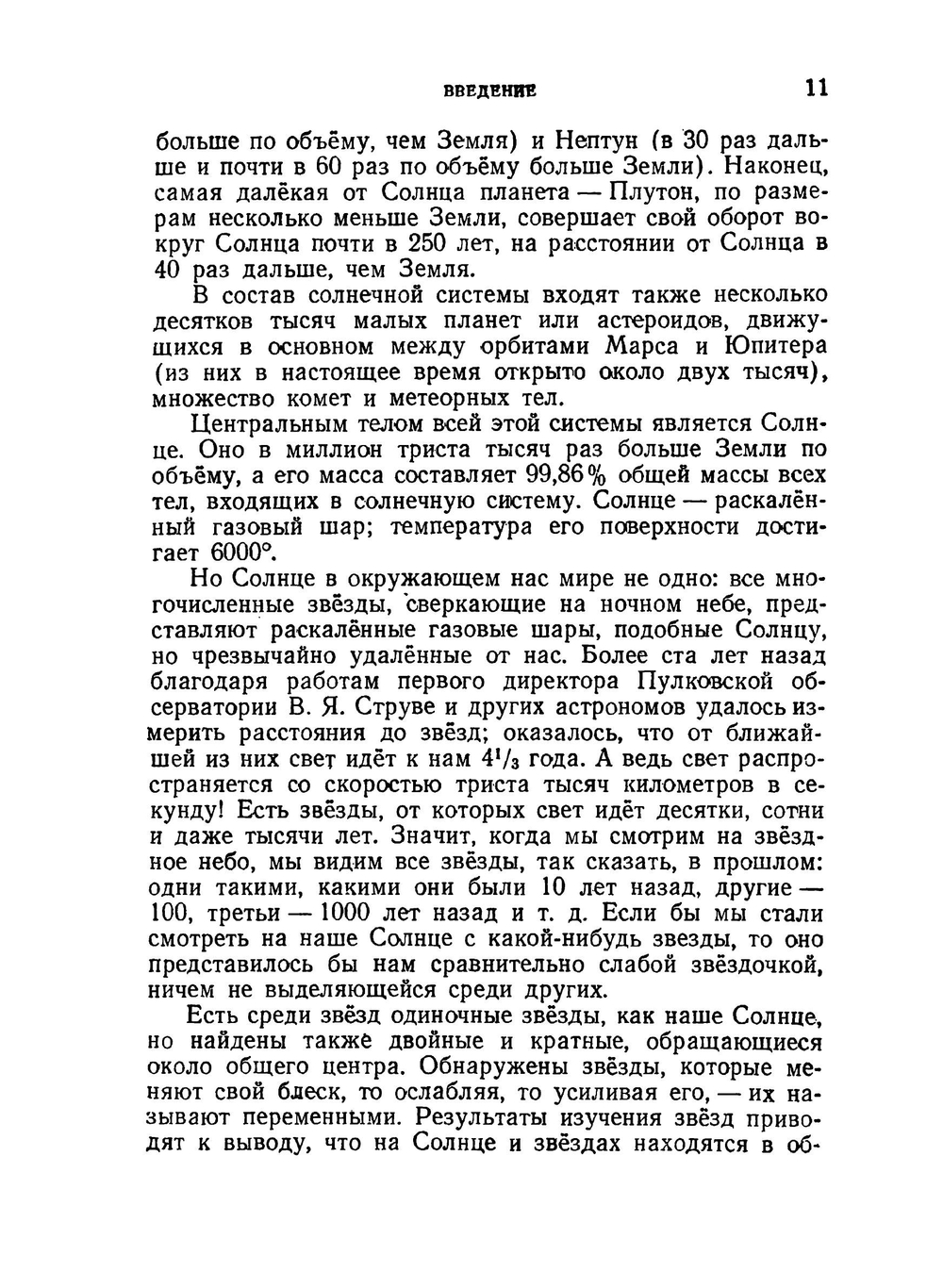 Общедоступная практическая астрономия | П.И. Попов