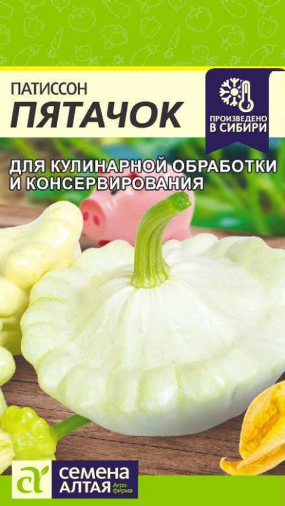 Патиссон &quot;G. Пятачок&quot; 1г, Россия.