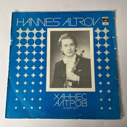 Винтажная виниловая пластинка LP Hannes Altrov Ханнес Алтров Кларнет, Моцарт, Концерт Для Кларнерта С Оркестром (СССР 1980)