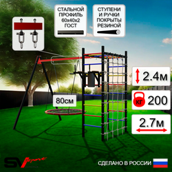 Уличный спортивно-игровой комплекс Sv Sport У3333В1 (Брусья/Гнездо 80см/Подвесы на втулке/Сетка)