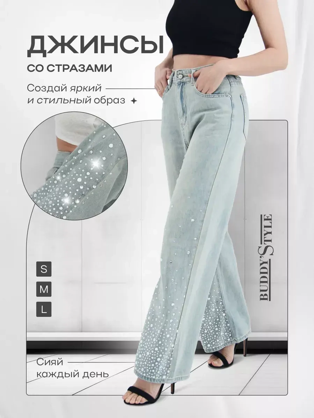 Джинсы со стразами палаццо голубые