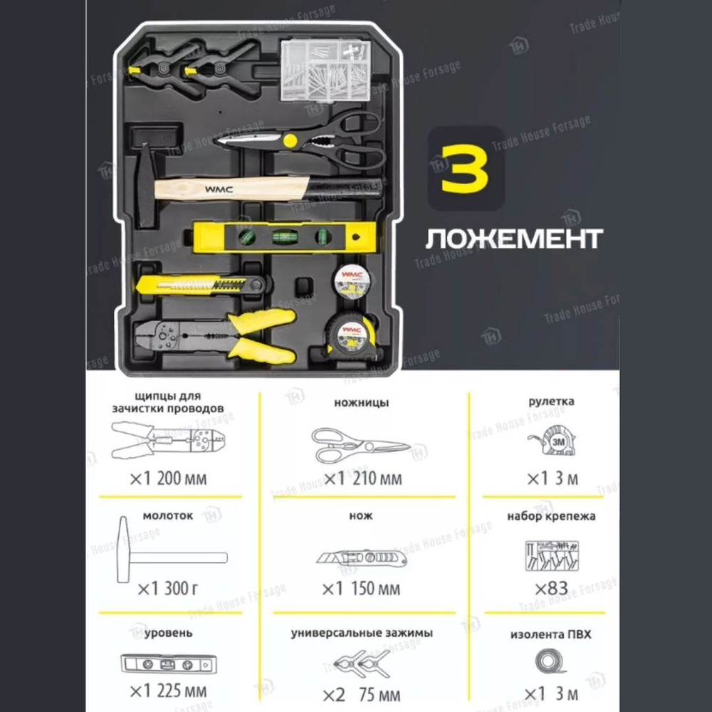 Набор инструментов WMC, 186 предметов