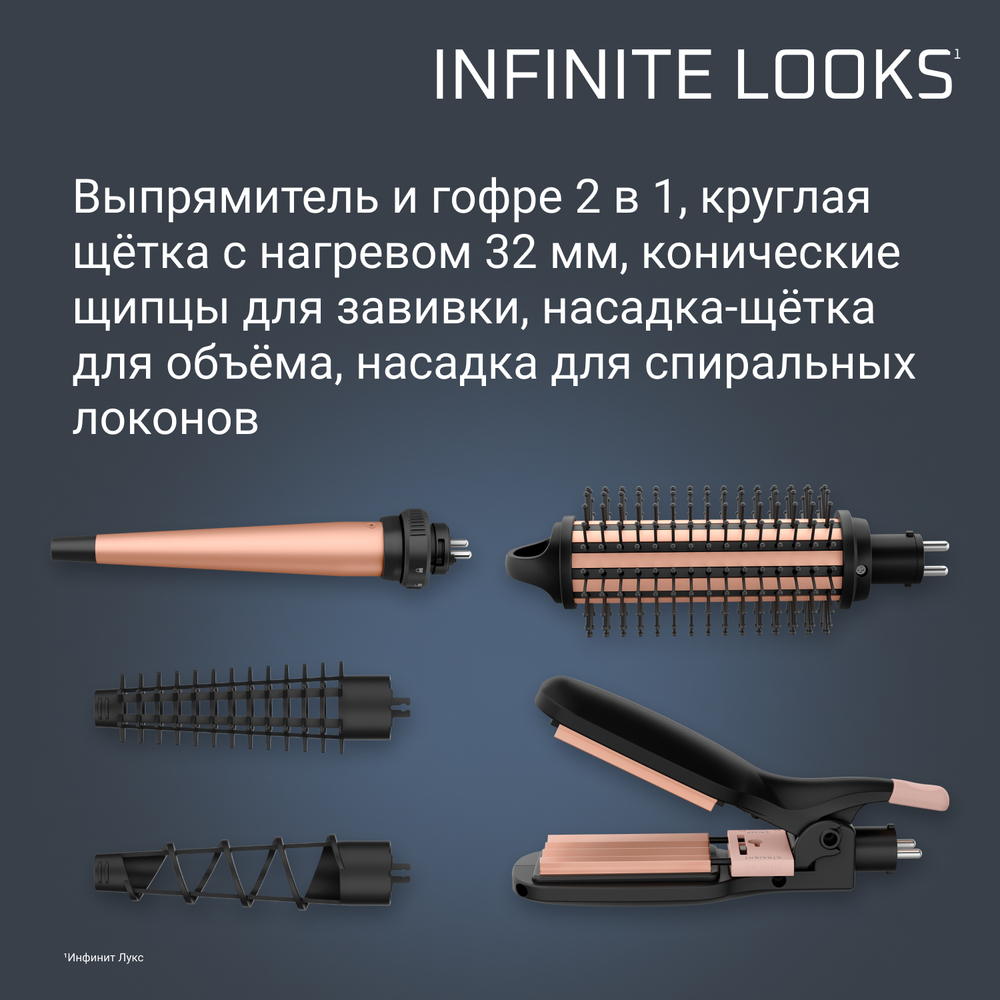 Мультистайлер 14 в 1 Rowenta Infinite Looks CF4231F0