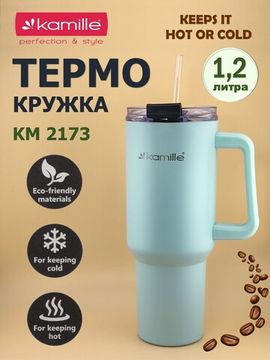 Термокружка 1,2 л. из нержавеющей стали Kamille KM 2175 с трубочкой
