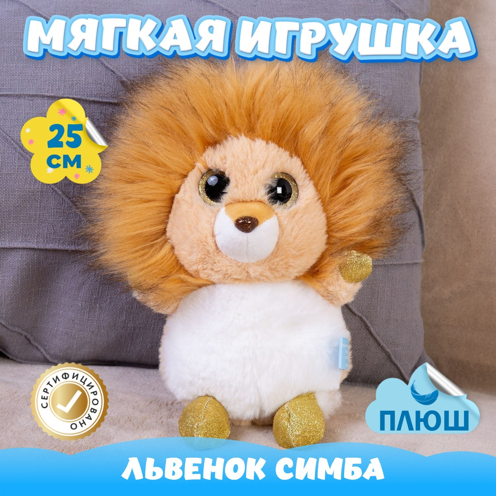 Мягкая игрушка плюшевый Лев в подарок для девочки и мальчика