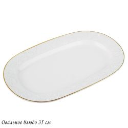 Lenardi 109-154 Овальное блюдо 35см БЕЛАЯ РОЗА в под.уп.(х8)Фарфор