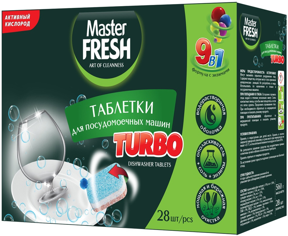 Master Fresh таблетки для посудомоечной машины Turbo 9в1 28 шт
