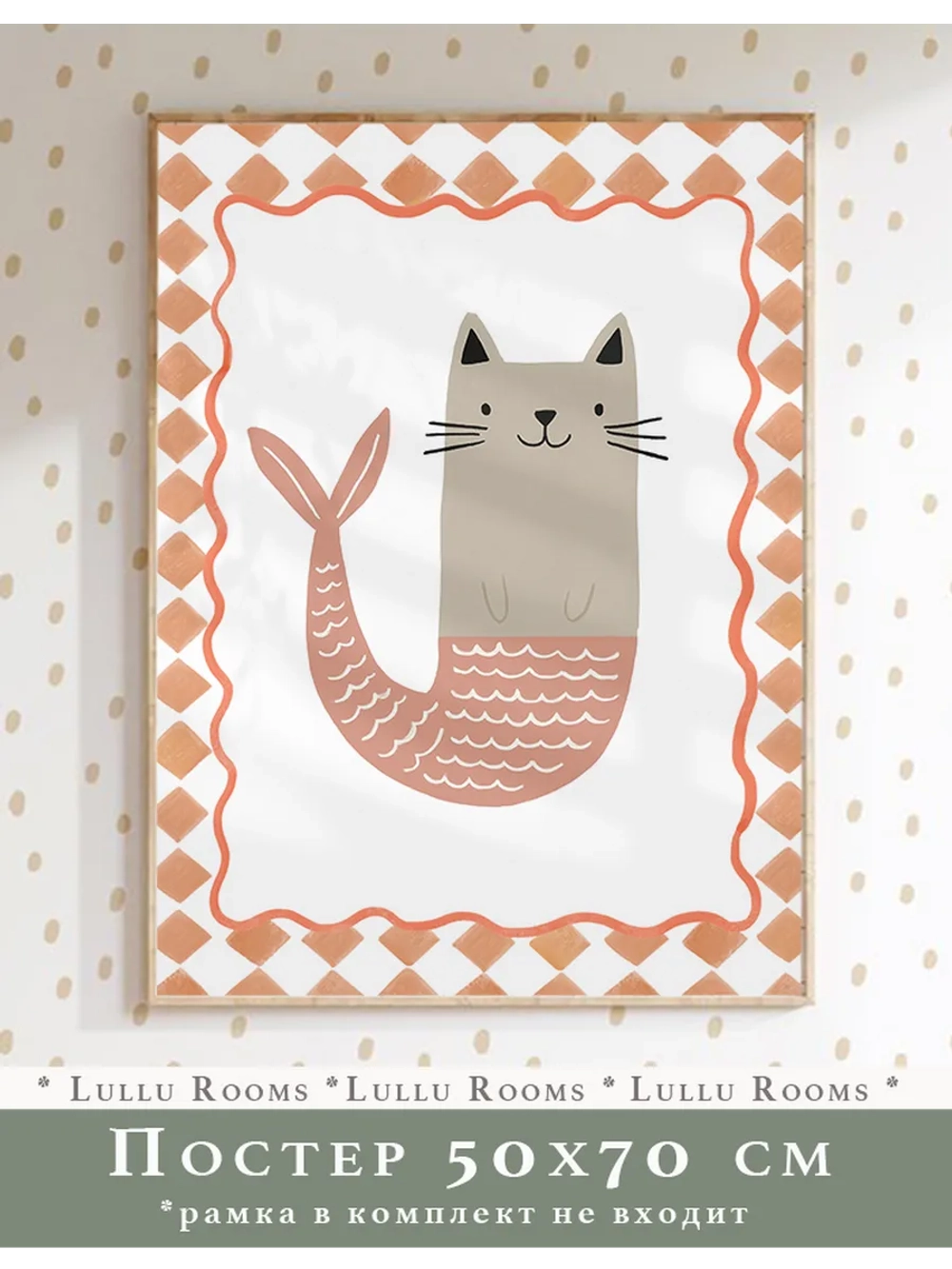 Постер для детской 50х70 см без рамки эстетика