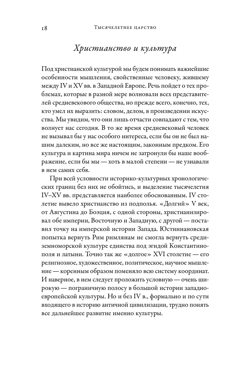 Тысячелетнее царство