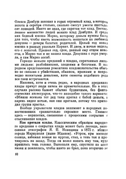 Кладоискательство и нумизматика | Н.Ф. Котляр