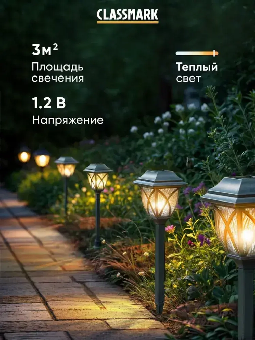 Светильник уличный 6 шт Classmark садовый фонарик, на солнечной батарее, напряжение 1.2 В, типоразмер элемента питания АА, черный
