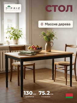 Столы обеденные