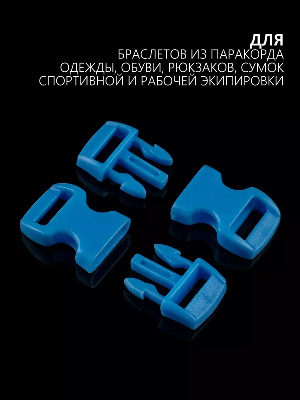 Фастекс пластиковый 10 мм - 10 штук