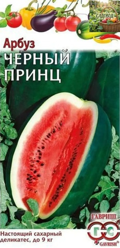 Арбуз ЧЕРНЫЙ ПРИНЦ, цв.пак. 1гр. Гавриш