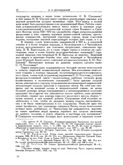 Сборник летописей Рашид-ад-Дина. Том 1 | Р. ад Дин