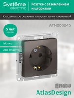 ATLASDESIGN РОЗЕТКА с заземлением со шторками, 16А, механизм, МОККО
