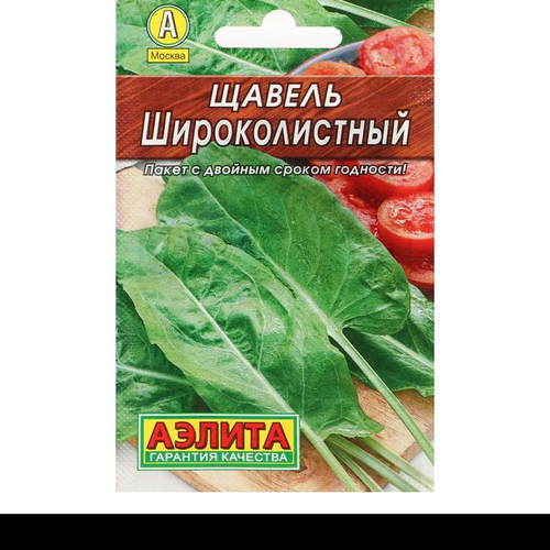 Щавель "Широколистный", раннеспелый 0,5г