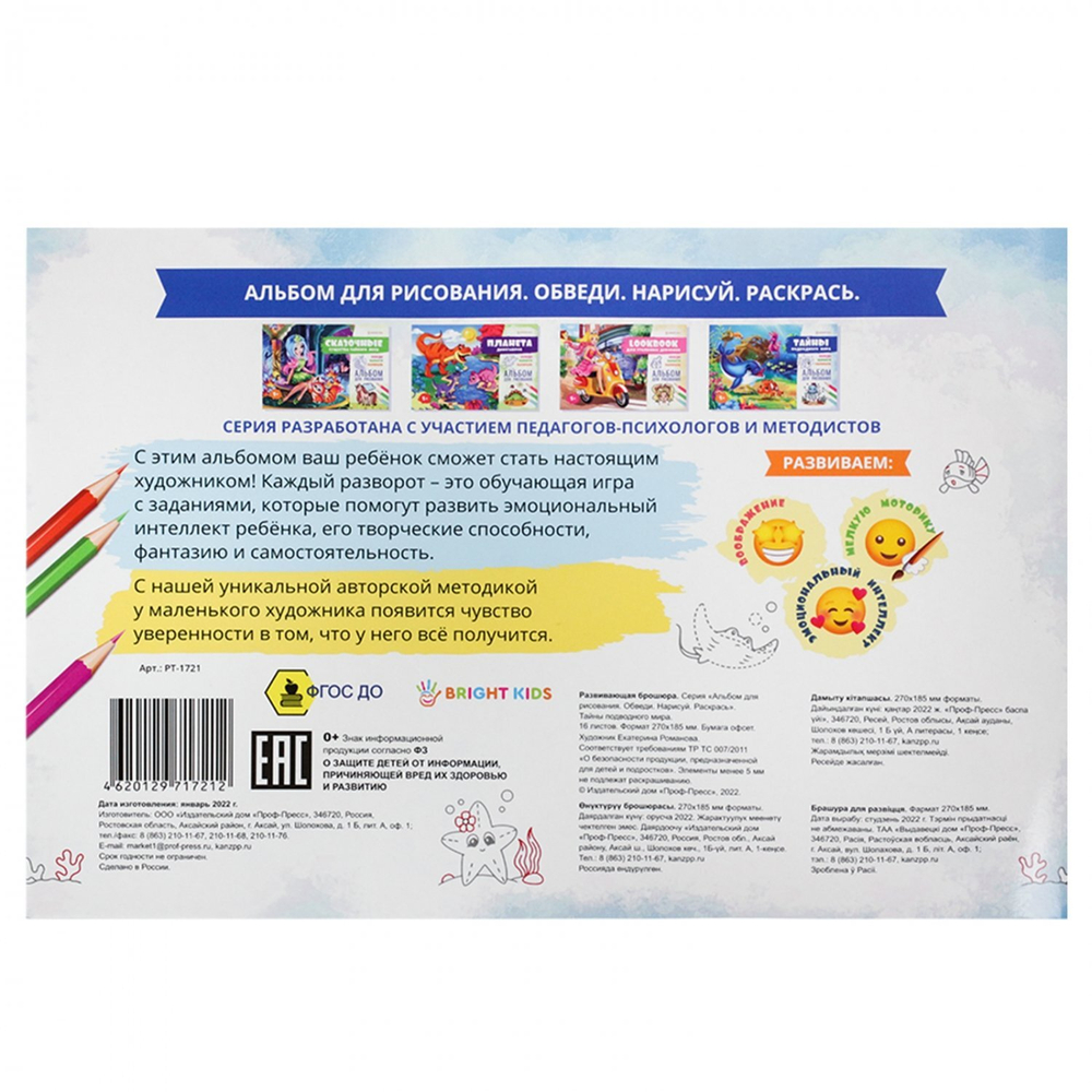 Альбом для рисования А4 16л., Проф-Пресс, на скрепке, целлюлозный картон, УФ-лак, уроки рисования, "Тайны подводного мира"