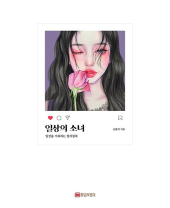 Everyday girl. Coloring Book