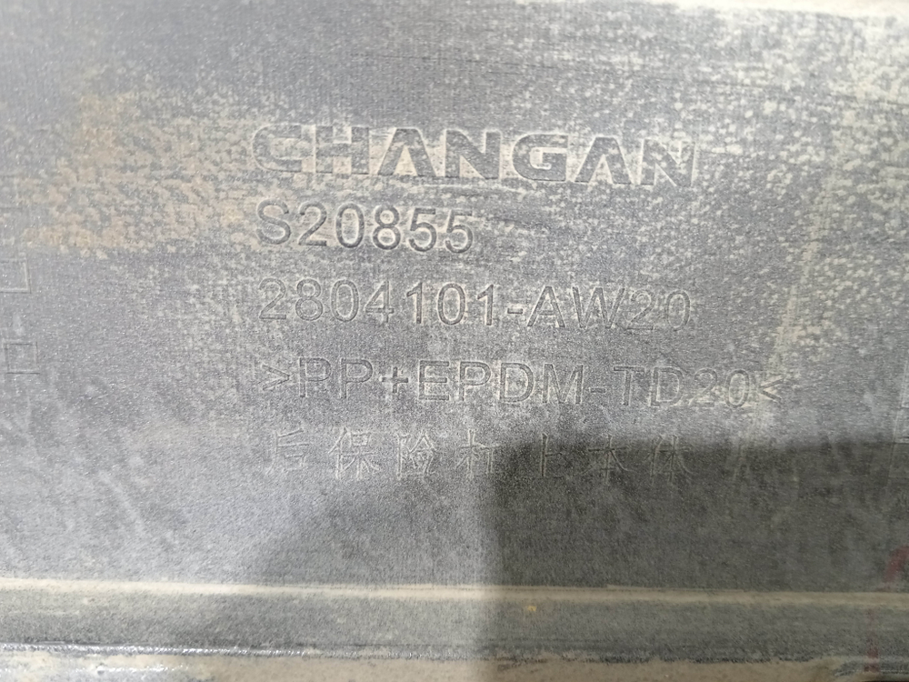 Бампер задний Changan CS55 Plus 21-нв Б/У Оригинал S203F2713030900