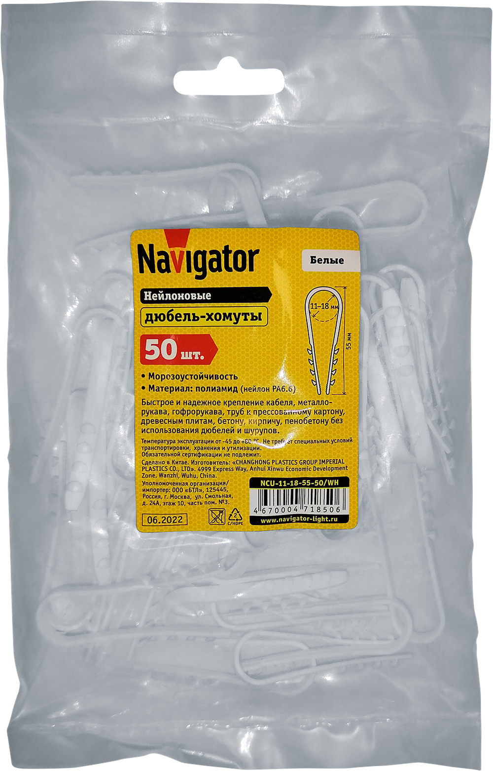 Дюбель-хомут Navigator 71 850 NCU-11-18-55-50/WH дюбель хомут (50 шт/упак)