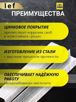 Скобы для степлера 53 типа, 10 мм, 1000 шт., каленые Для строительного и мебельного степлера, LEF