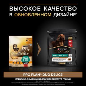 Сухой корм Pro Plan DuoDelice для взрослых собак мелких и карликовых пород с превосходным вкусом и двойной текстурой гранул с говядиной