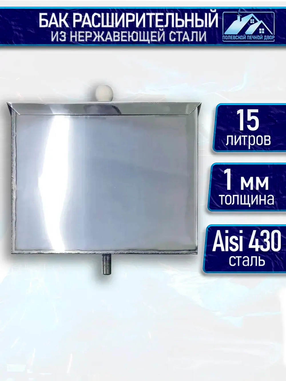 Бак расширительный открытого типа