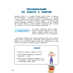 Развиваем интеллект. Тренажёр по скорочтению