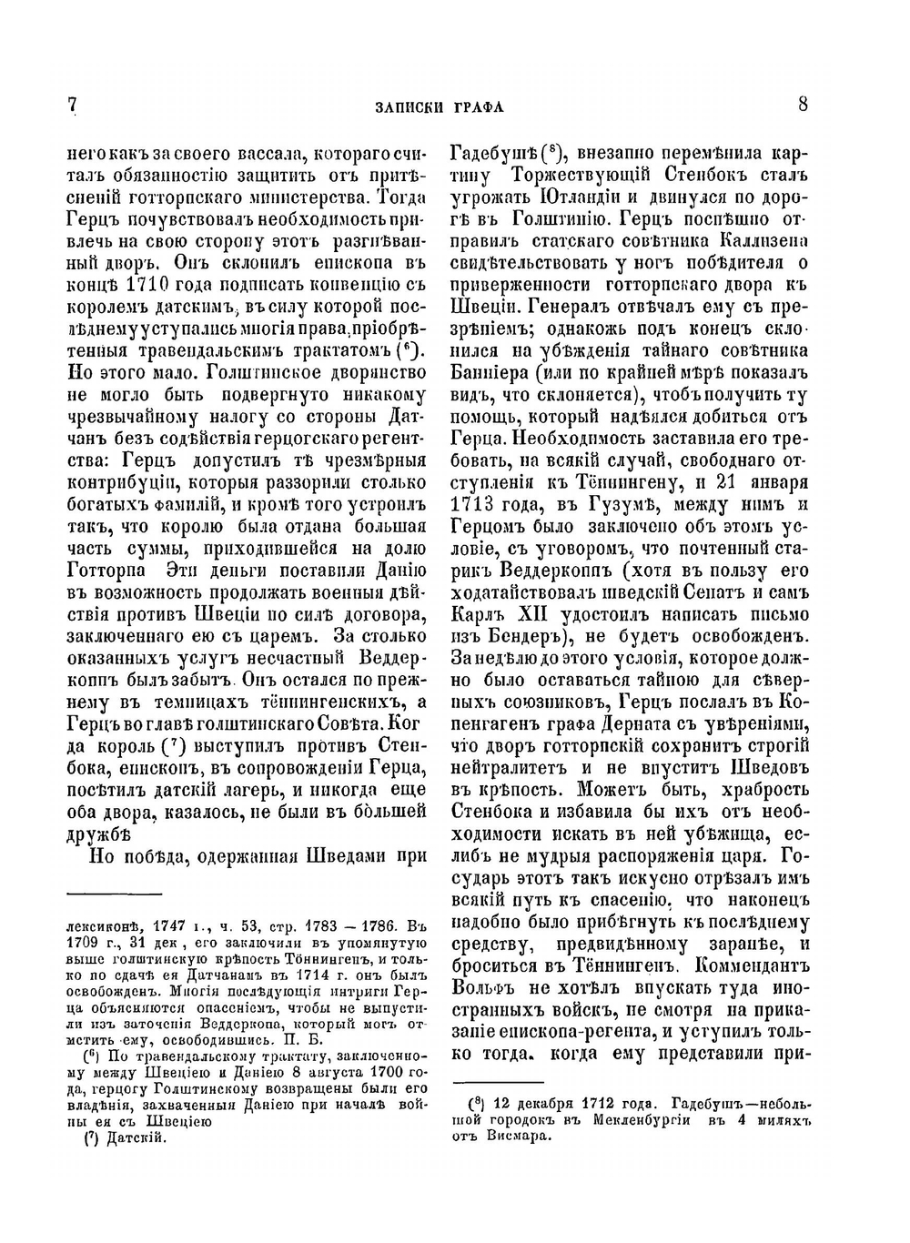 Записки о России при Петре Великом, извлеченные из бумаг графа Бассевича | Г. Ф. Бассевич