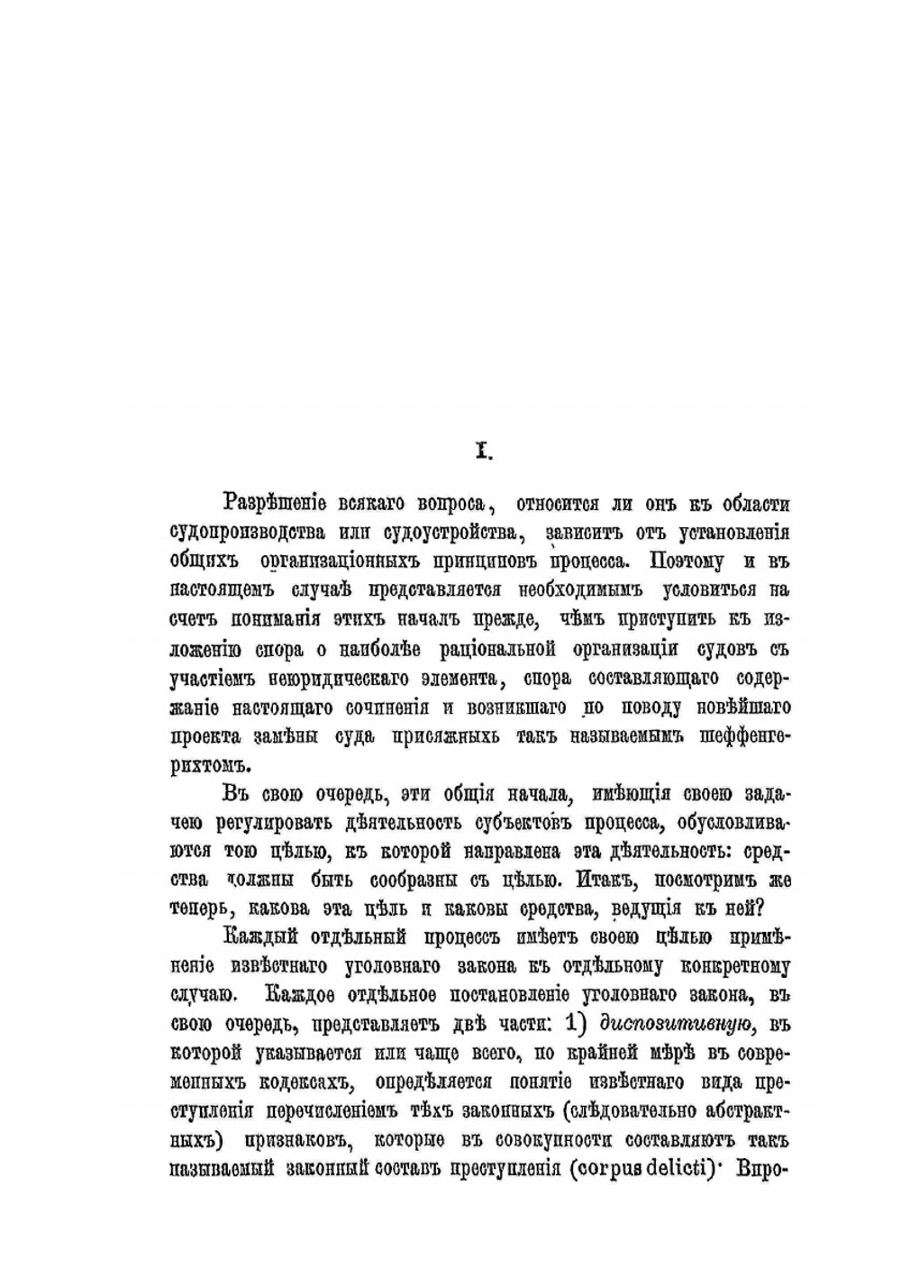 К вопросу о форме участия народного элемента в уголовной юстиции | В.Н. Палаузов