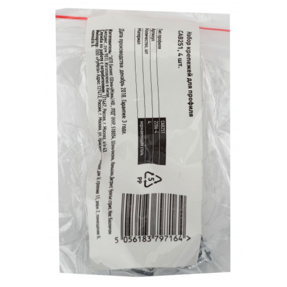 Набор крепежей ЭРА 2206-4 для профиля CAB251 4 шт