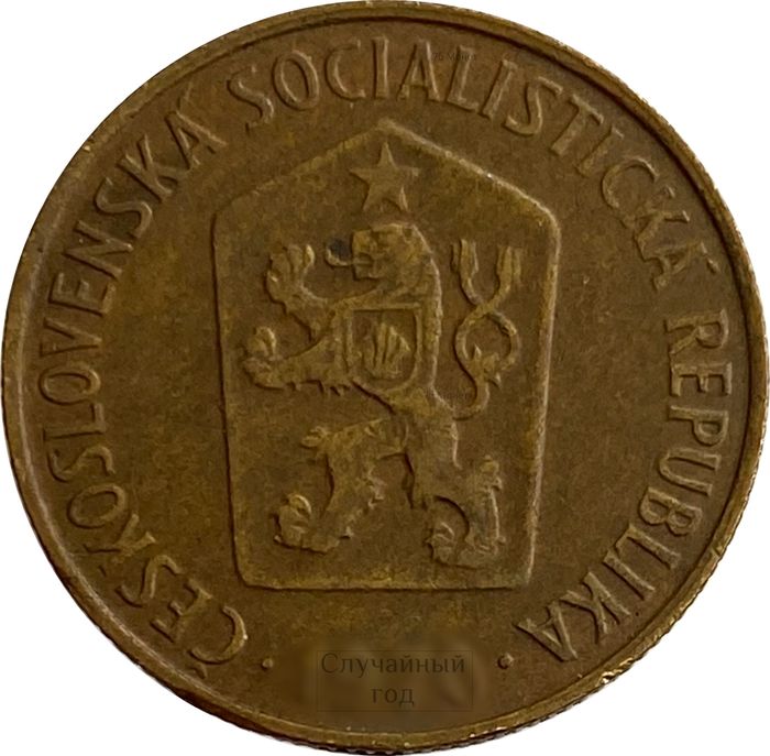 50 геллеров 1963-1971 Чехословакия XF