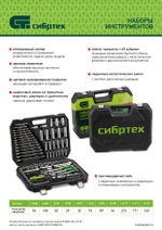 Набор инструментов, 1/2", 3/8", 1/4", пластиковый кейс 172 предм. Сибртех