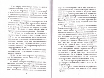 Господи, исцели блудные страсти мои