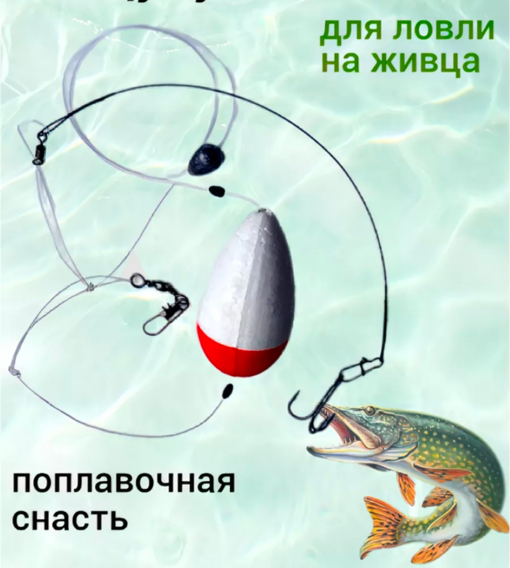 Снасть на щука 60Г