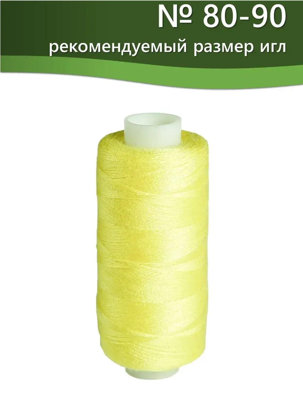Нитки BESTEX для швейных машин и оверлока 40/2, упаковка 5 шт, цвет 004 желтый