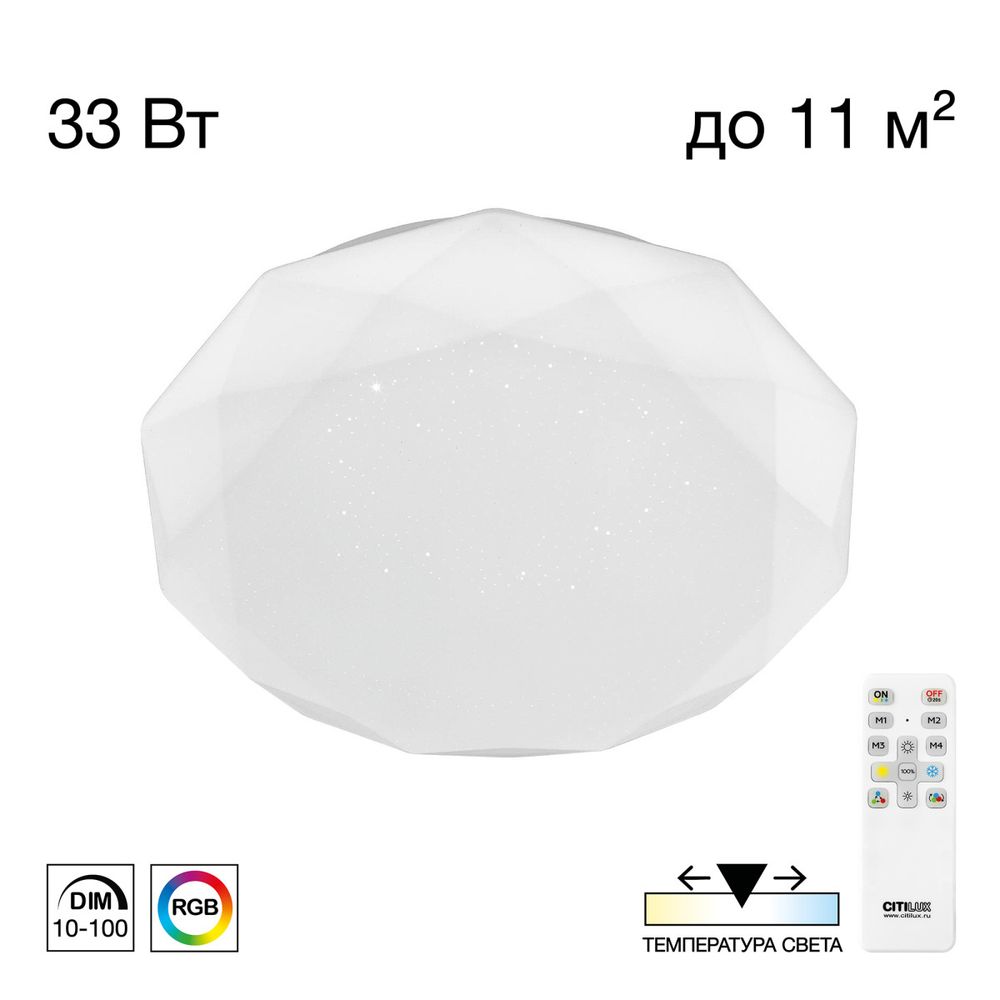 Citilux Астрон CL733330G RGB Люстра светодиодная с пультом