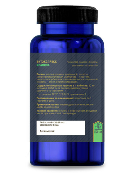 КРАПИВА №30 таб. массой 500 мг
