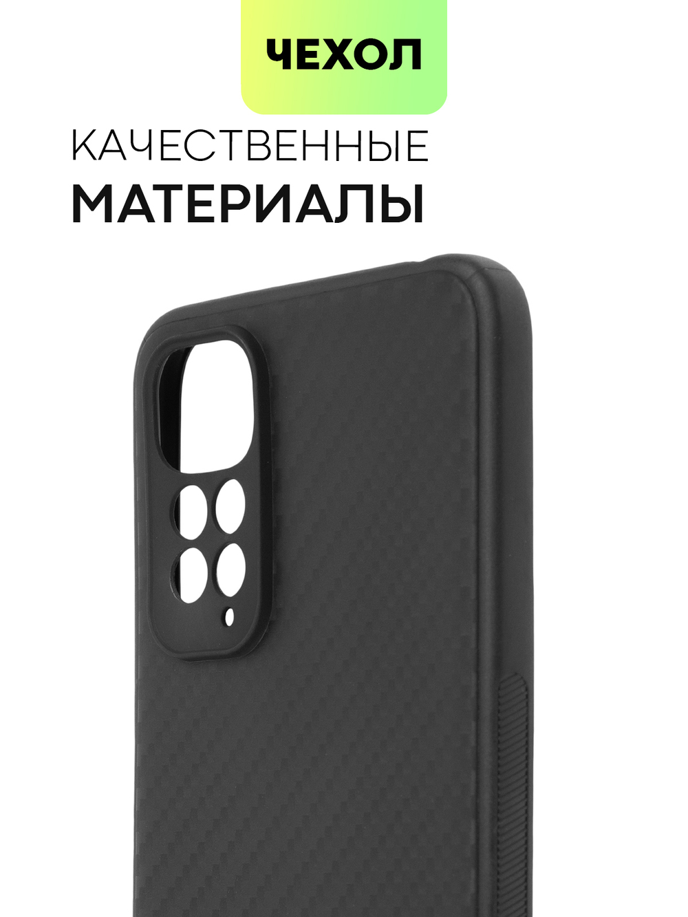 Чехол BROSCORP для Xiaomi Redmi Note 11;Xiaomi Redmi Note 11S оптом (арт. XM-RN11-CARBONE-BLACK)