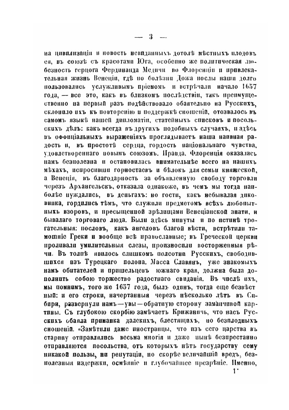 Католический священник Серб (Хорват) Юрий Крижанич | П. А. Безсонов