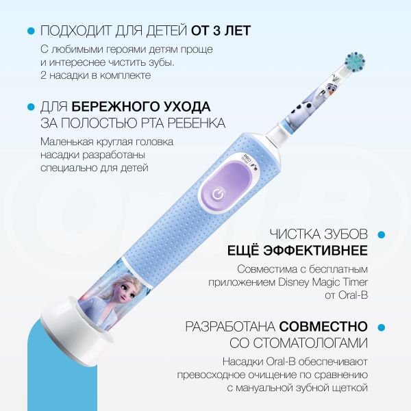 Зубная щетка детская Braun Oral-B Vitality Kids D12.523.1K Frozen 2