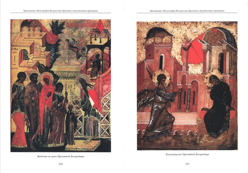 Гимнография двунадесятых праздников в богословском и иконографическом осмыслении. Учебное пособие_УЦЕНКА