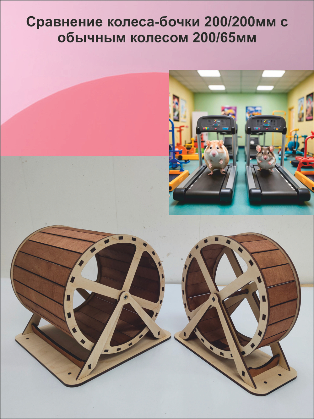 Беговое колесо-бочка для грызуна 20см