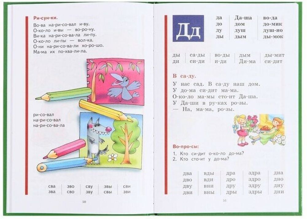 Букварь (стандарт), Жукова Н.С., 822045