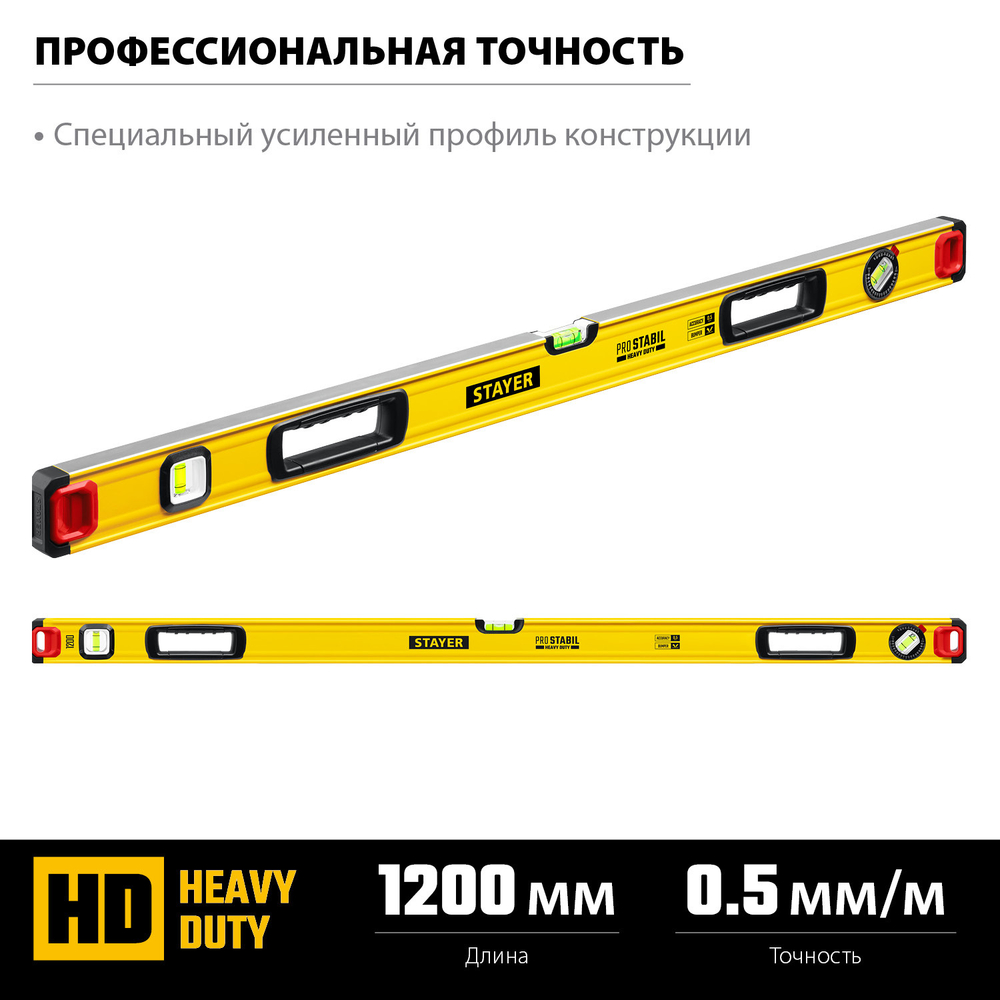 STAYER ProSTABIL 1200 мм уровень строительный фрезерованный