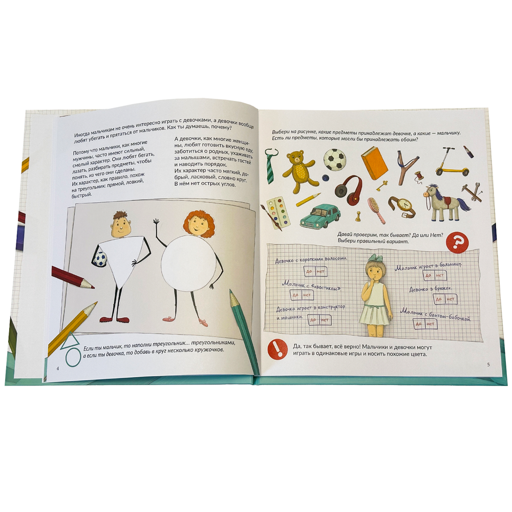Детская энциклопедия Интимная книга