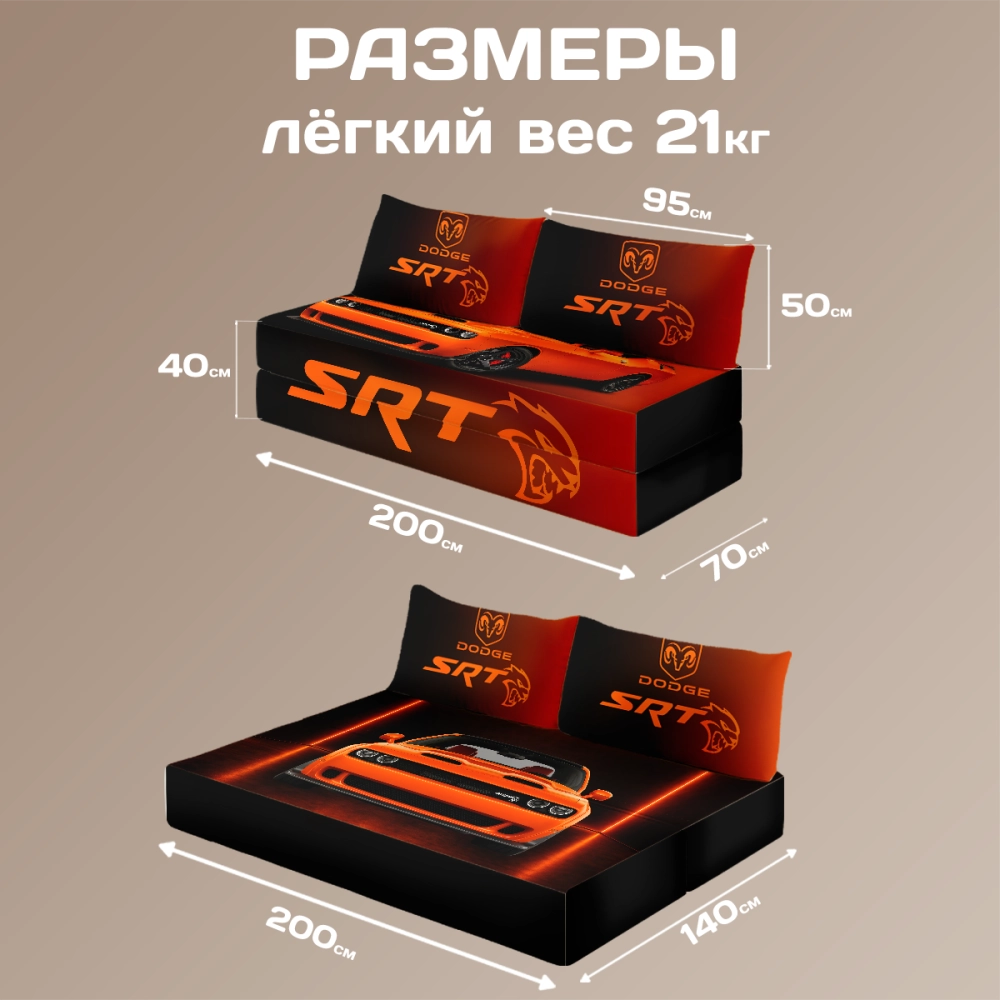 Бескаркасный диван кровать раскладной "Dodge Challenger SRT"