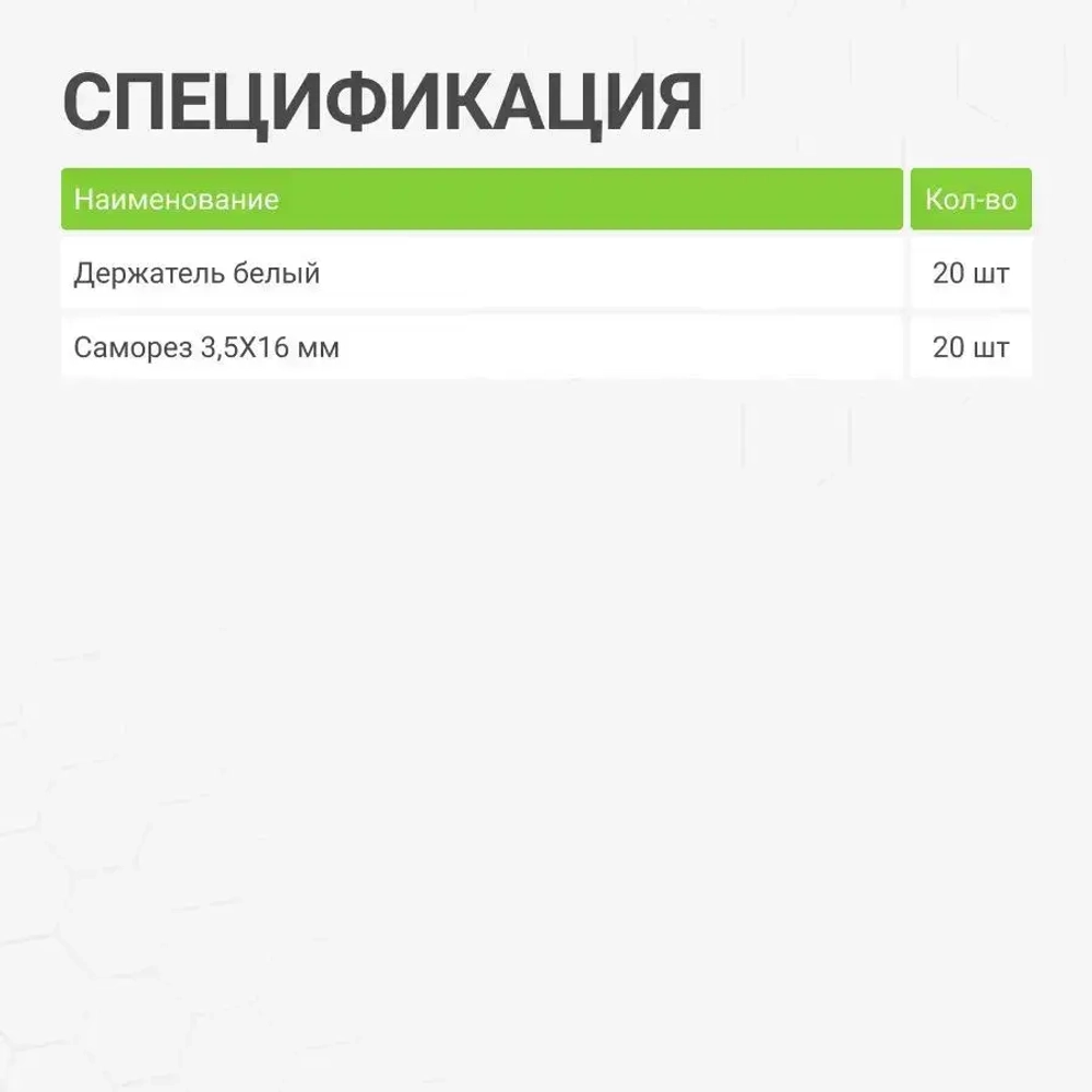 Крепление для зеркал, стекол, кухонных фартуков и экранов к стене (зеркало-держатели) белые 20 шт.